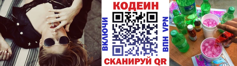 Codein напиток Lean (лин)  Купить  Сокол 
